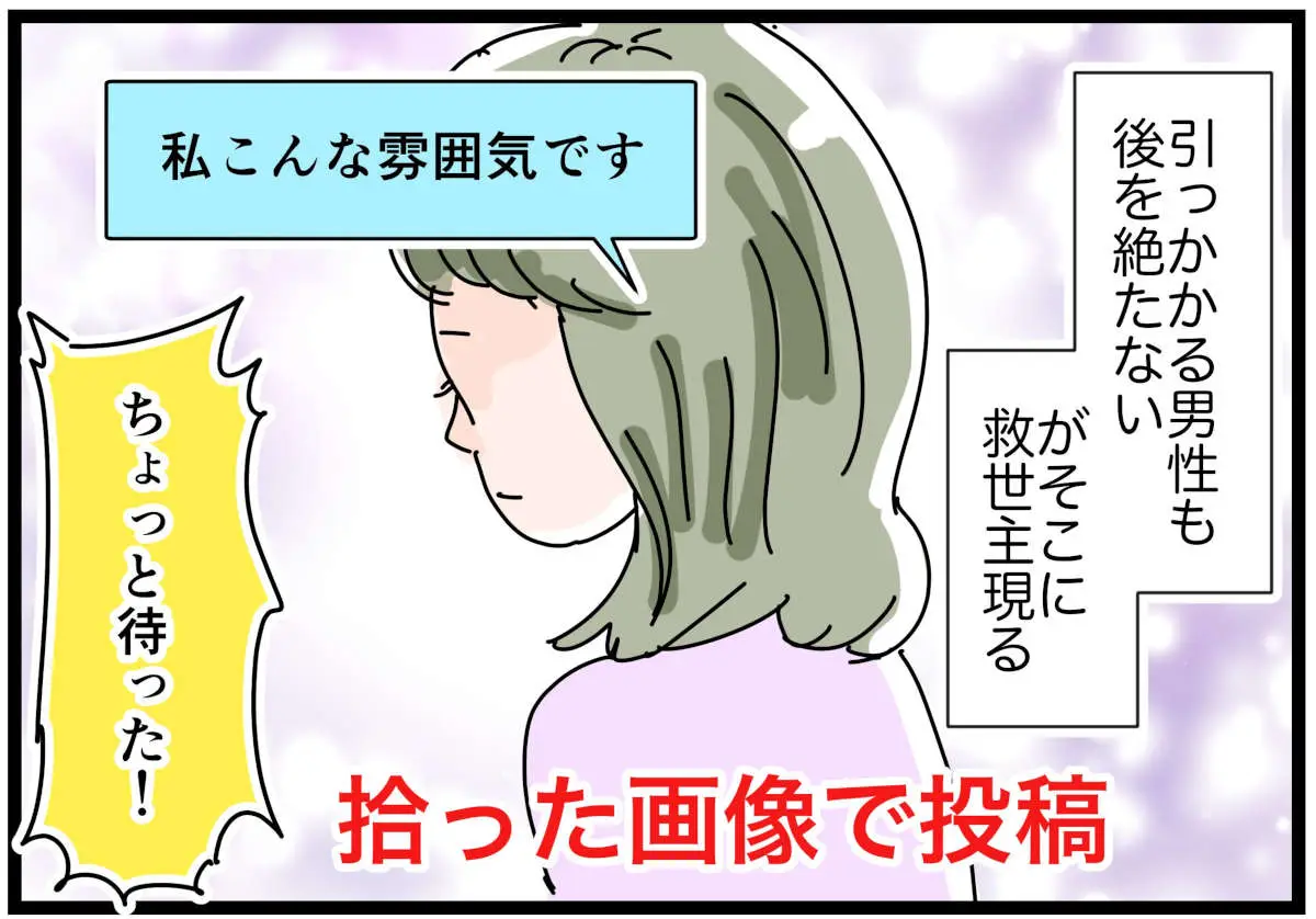 「裏垢放浪記」その善行は誰のため？　2/4