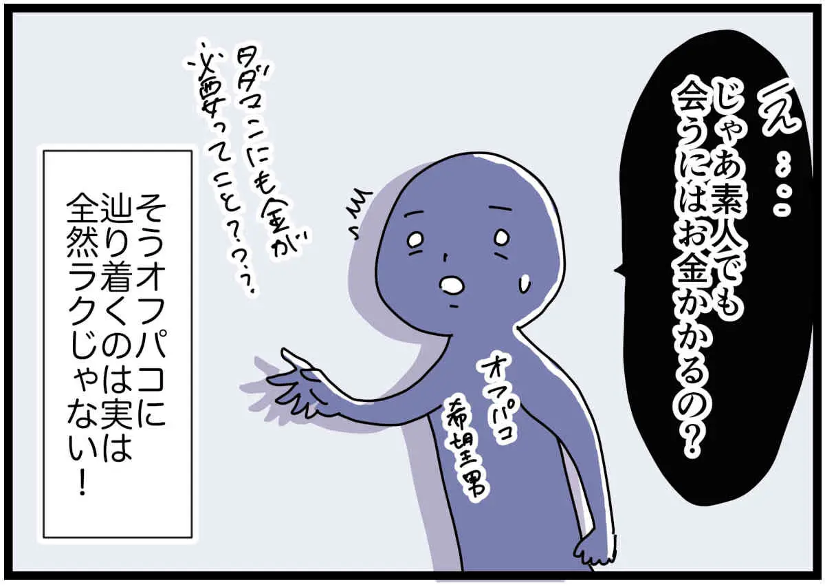 「裏垢放浪記」業者と素人の見分け方　4/4