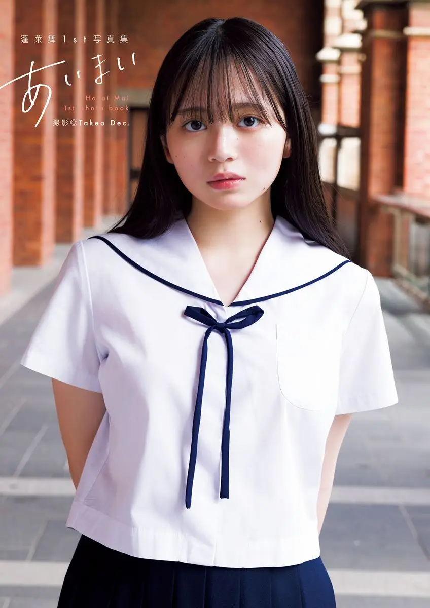 【画像・写真】制コレ22GP・蓬莱舞　1st写真集のデジタル版を配信開始　豊満バスト際立つセクシーショットも