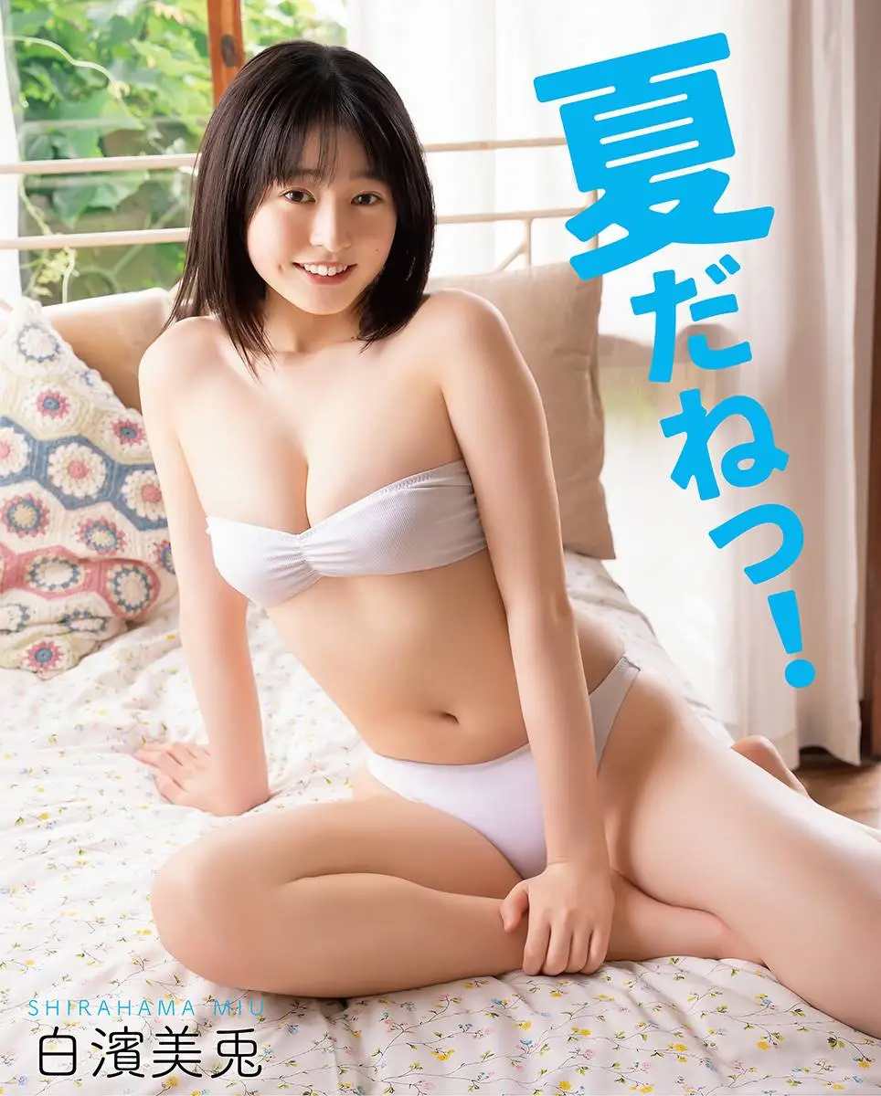 【画像・写真】暑さで大胆に開放的に…１７歳・白濱美兎、高校最後の夏ビキニ