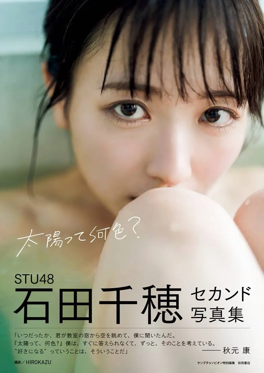 【画像・写真】黒レース下着姿で寝そべる“瀬戸内の太陽”♡SKE48石田千穂 ランジェリーカット大胆に解禁