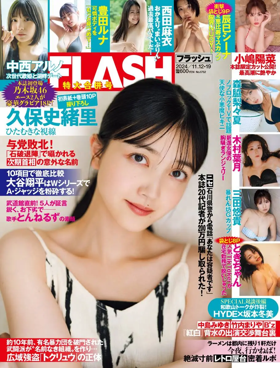【画像・写真】ノーブラときちゃんの無防備えちえちカット♡「リモートワーク中に彼氏と…♡」 袋とじで生活感のある生々しい性事情表現