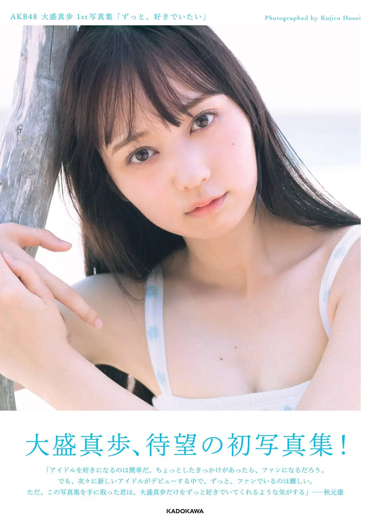 【画像・写真】大盛バストを覆う「うさぎブラ」♡大盛真歩　破壊力抜群の大胆セクシーショットついに公開