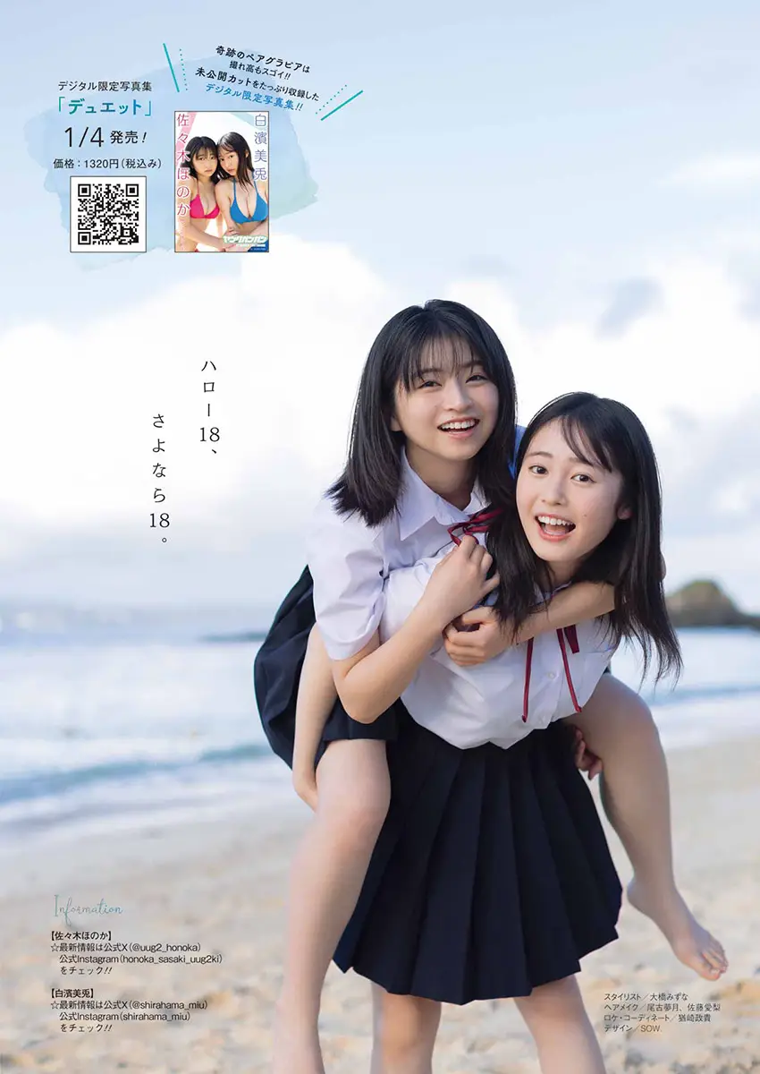 【画像・写真】W女神の溢れる豊満バストを接写♡佐々木ほのか&白濱美兎 ぴゅあぴゅあ“初夢ブラビア”を大放出