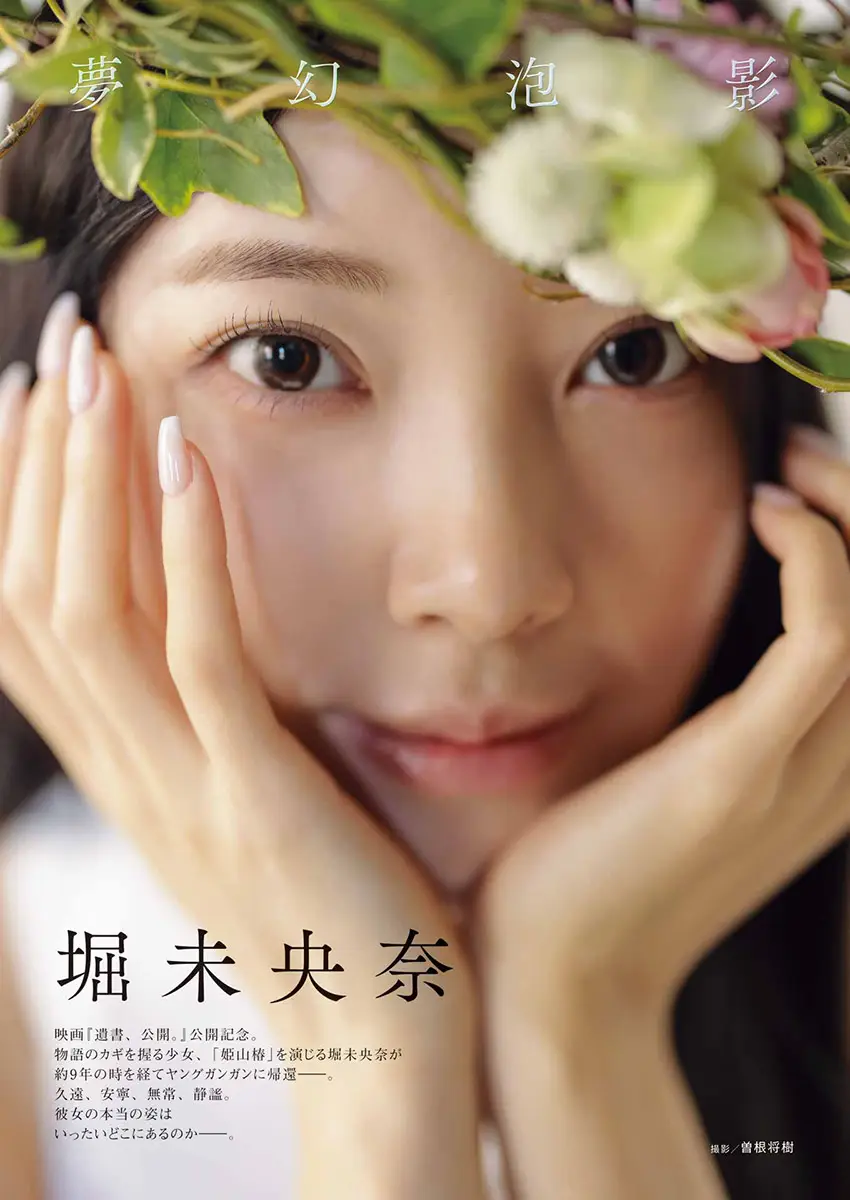 【画像・写真】圧倒的透明感の美少女アイドル・一ノ瀬瑠菜 “ピュアホワイト”なヘルシーボディーを大胆披露