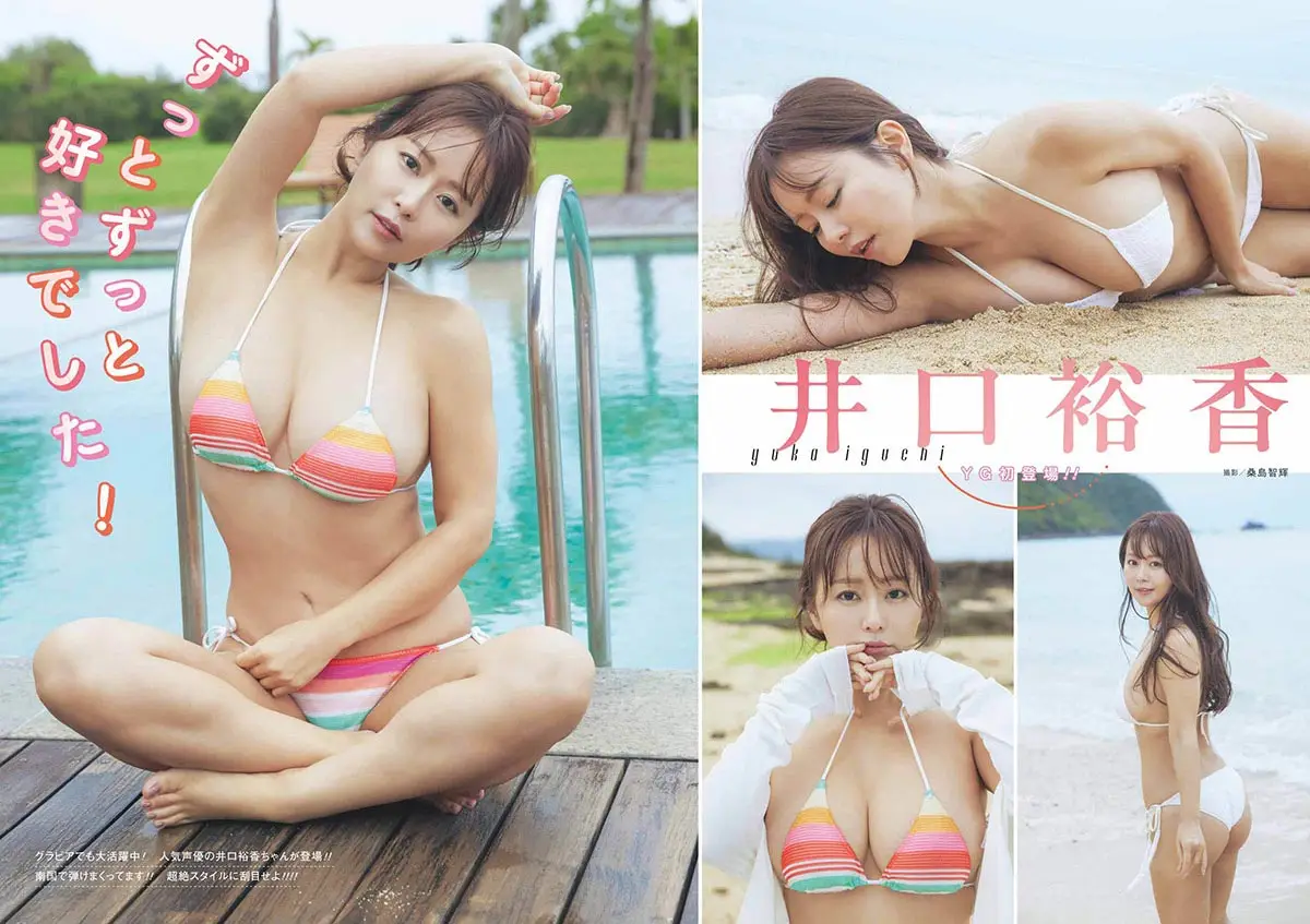 【画像・写真】声優界イチの超絶ボディー♡井口裕香 まんまるヒップ&溢れる豊満バストを大胆披露
