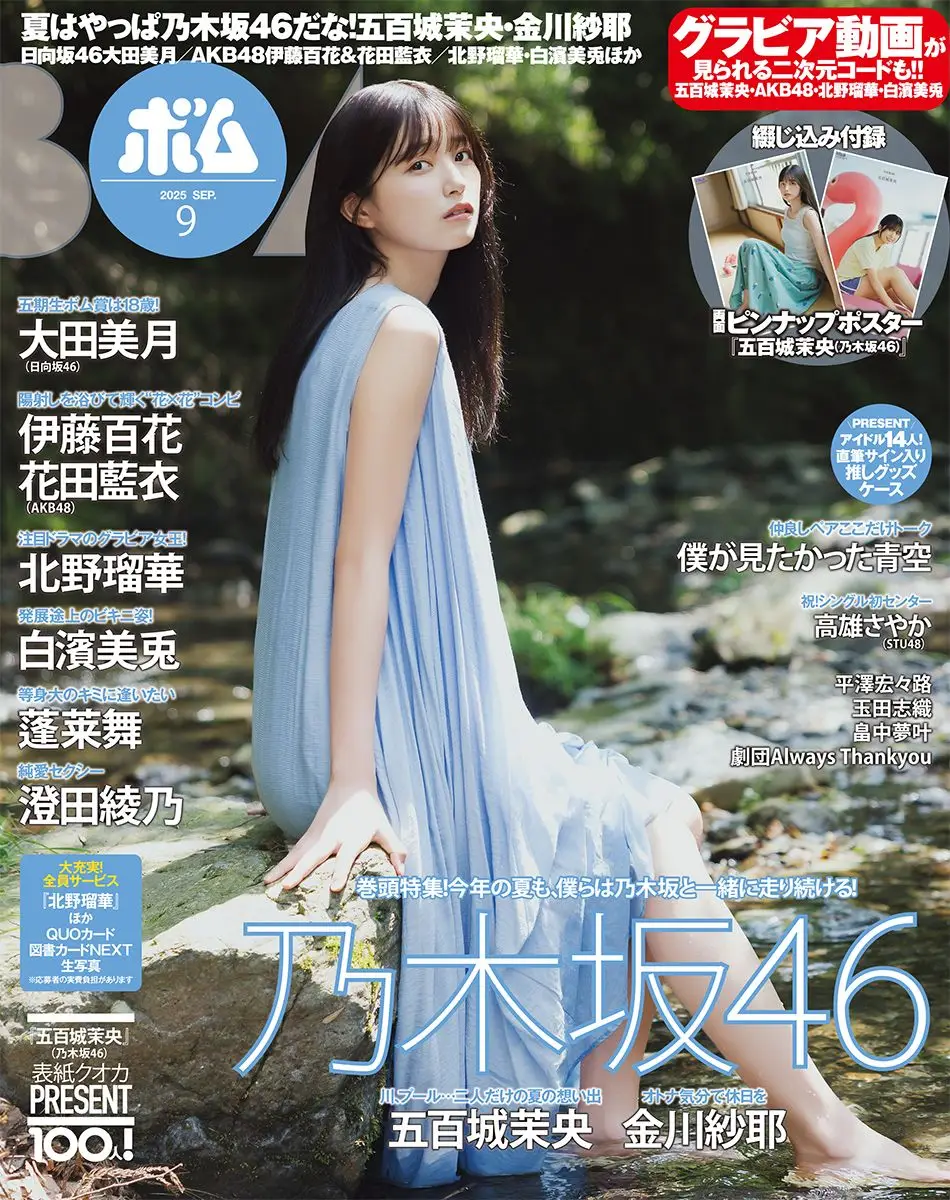 【画像・写真】【画像・写真】ボム9月号表紙