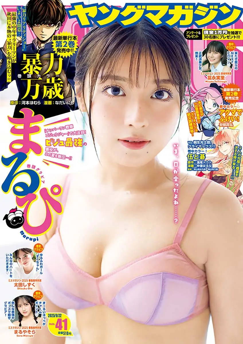 【画像・写真】ヤングマガジン41号