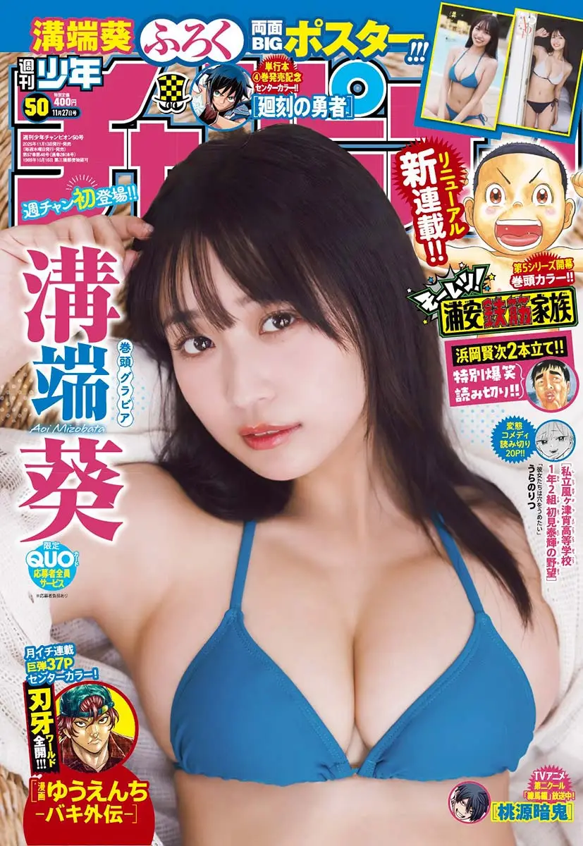 【画像・写真】【画像・写真⑤】週刊少年チャンピオン50号表紙(C)秋田書店(C)seju(C)藤本和典