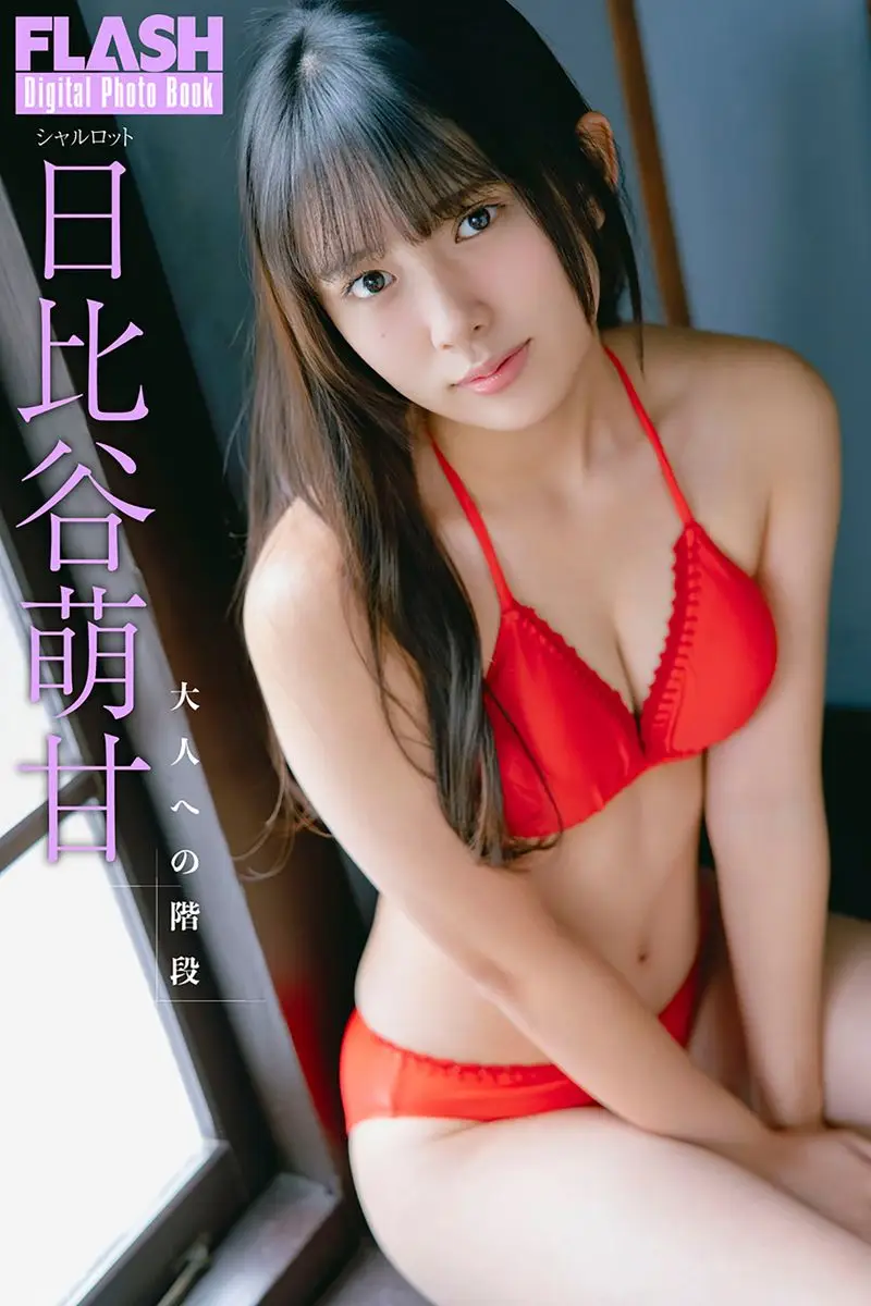 【画像・写真】【画像・写真2枚目】日比谷萌花(C)光文社／週刊FLASH 写真◎U-YA