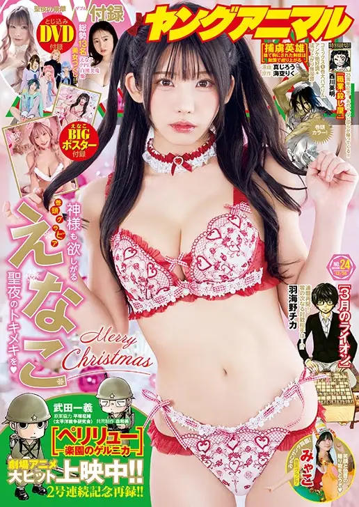 【画像・写真】ヤングアニマル24号