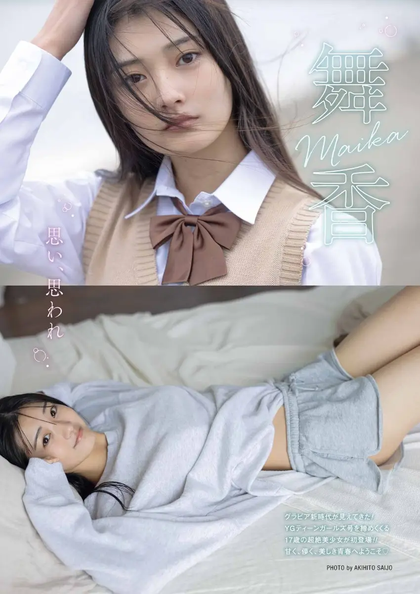 【画像・写真】無垢と艶…ギャップの魔法♡舞香“ふっくら”純白ブラの無防備さ