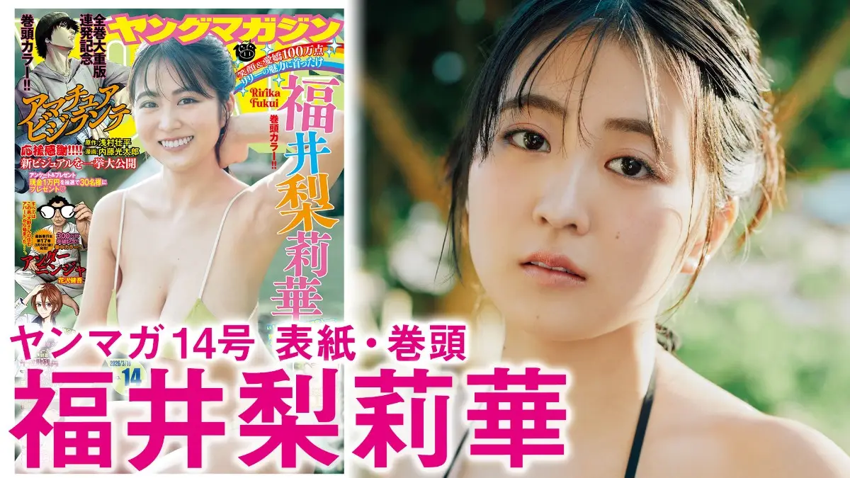 【画像・写真】【画像・写真④】福井梨莉華（C）三瓶康友／ヤンマガWeb