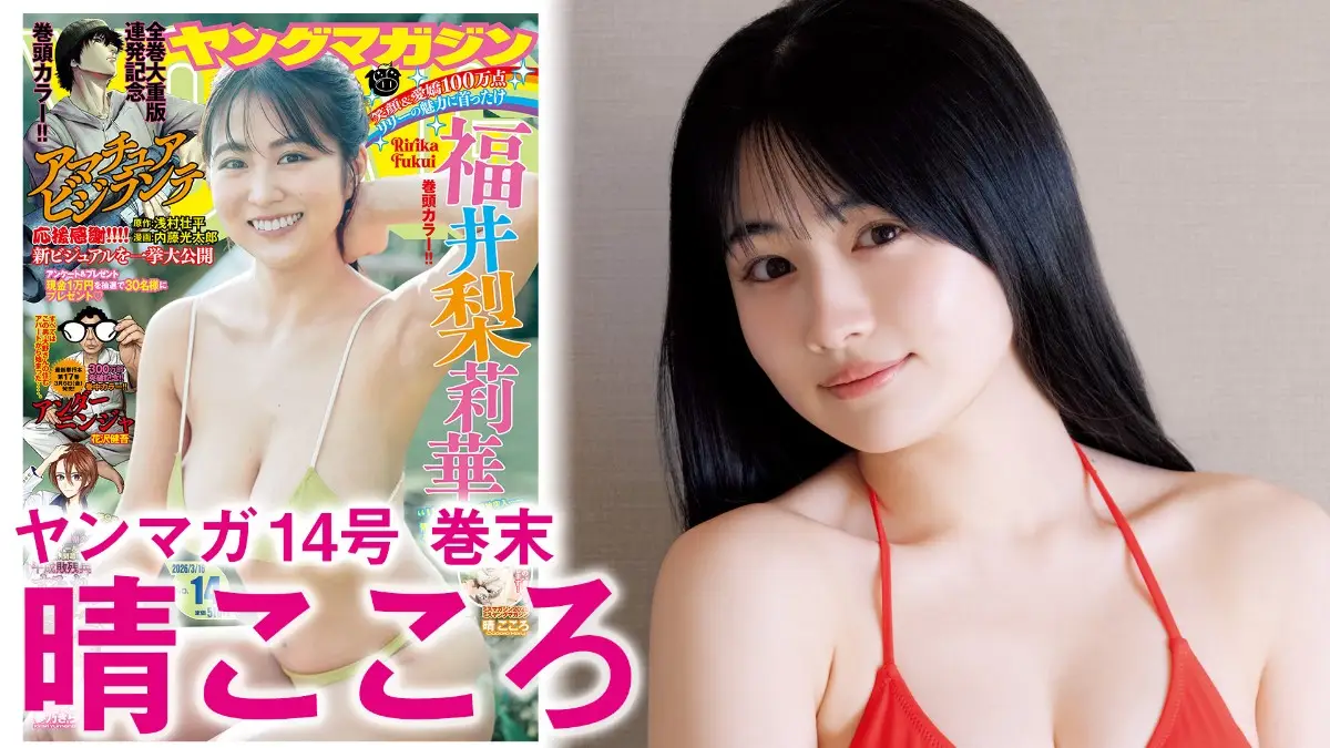 【画像・写真】【画像・写真②】晴こころ（C）高木悠羽／ヤンマガWeb