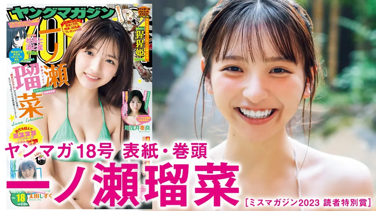 【画像・写真】【画像・写真④】一ノ瀬瑠菜（撮影/大辻 隆広）