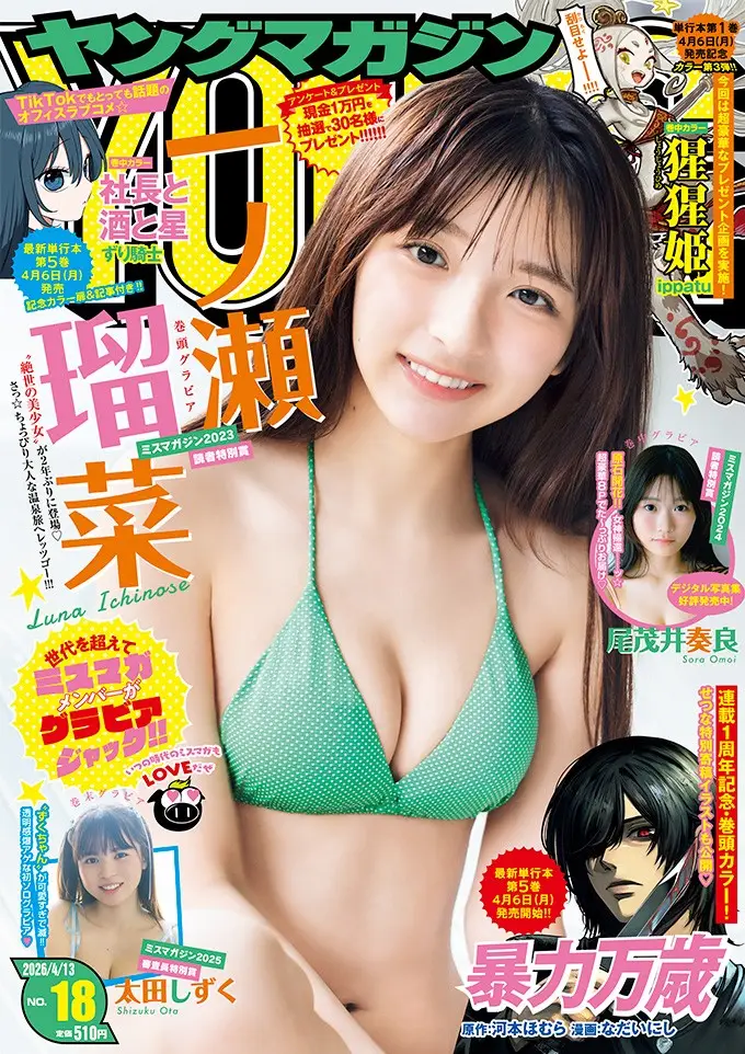 【画像・写真】週刊ヤングマガジン18号（講談社）