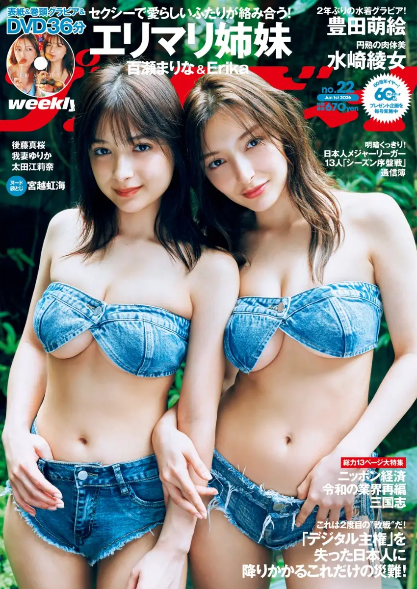 【画像・写真】濡れ肌に映える“蜜乳ライン”♡ 水崎綾女、もっちり曲線が妖艶にほどける