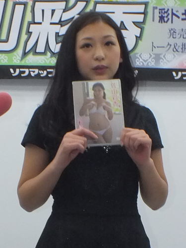 佐山彩香